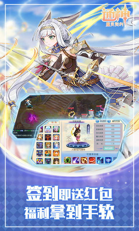 通神（魔灵契约定制版）截图3