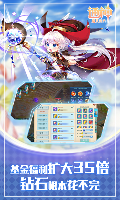 通神（魔灵契约定制版）截图4