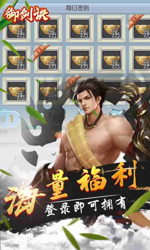 御剑决(商城)截图3