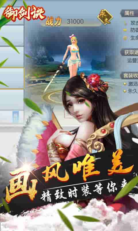 御剑决(商城)截图4