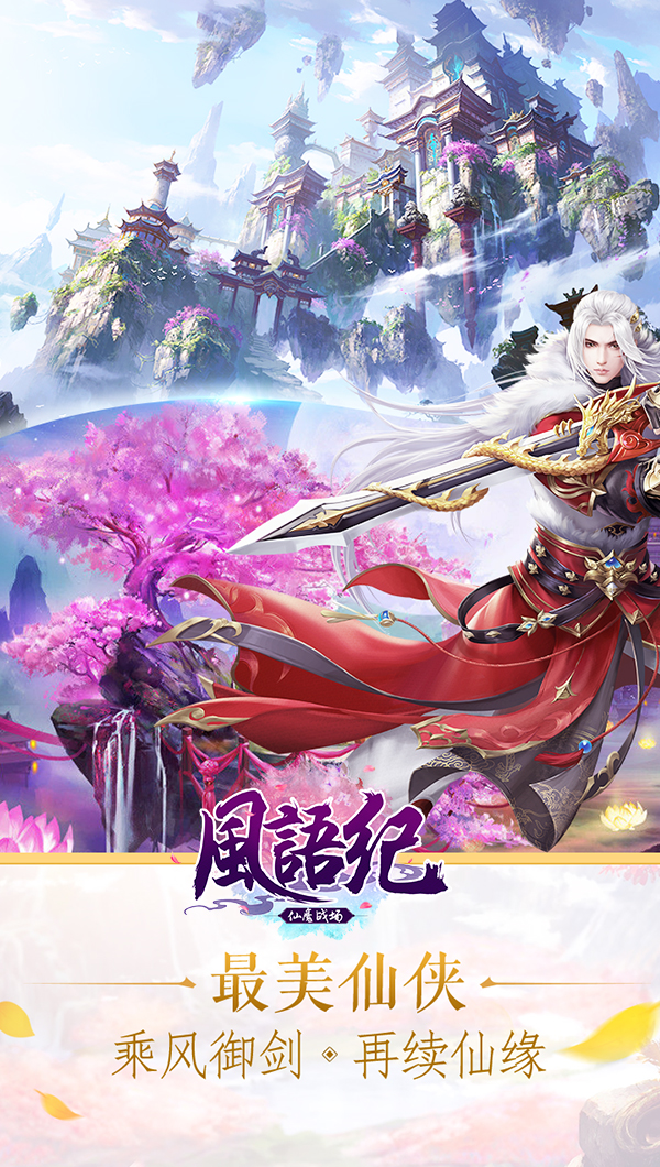 仙魔战场-风语纪截图2