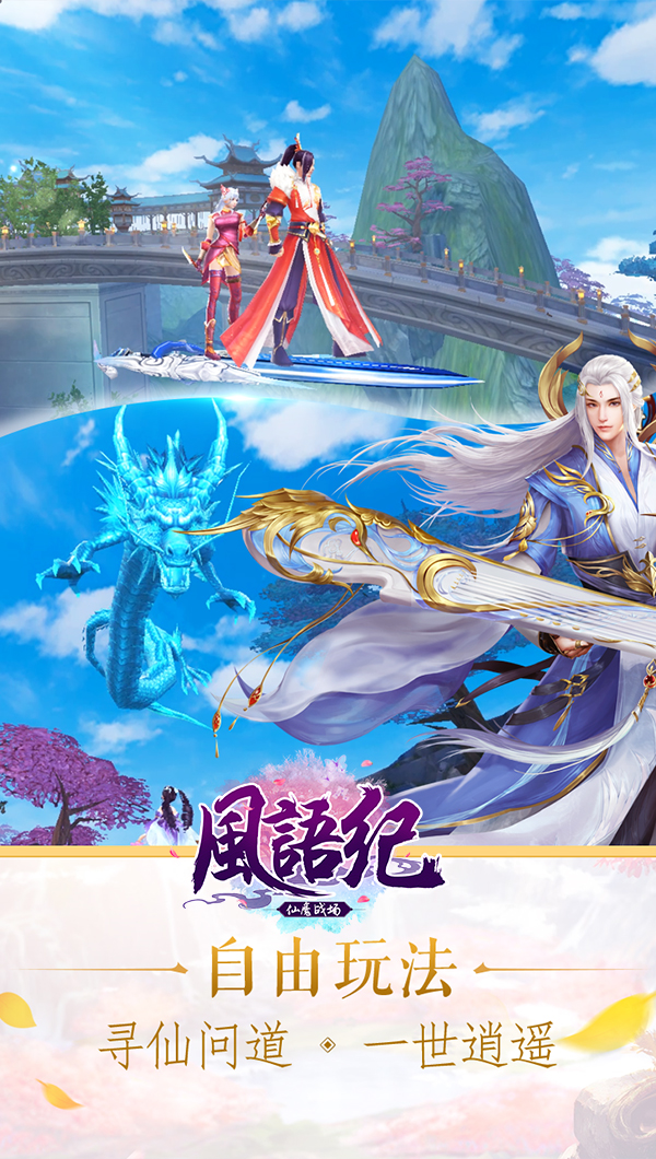 仙魔战场-风语纪截图4