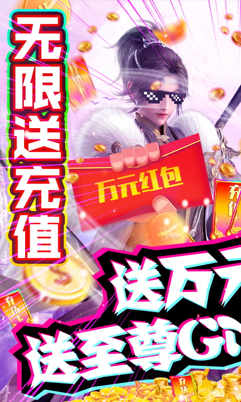 剑侠传奇(送GM万元充)截图1