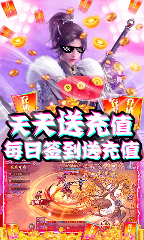 剑侠传奇（送GM万元充）截图3