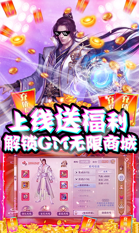 剑侠传奇（送GM万元充）截图4