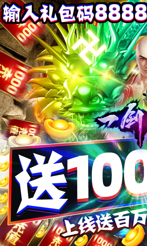 一剑江湖(送1000充值)截图1