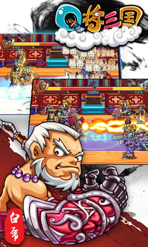 Q将三国（满V）截图3