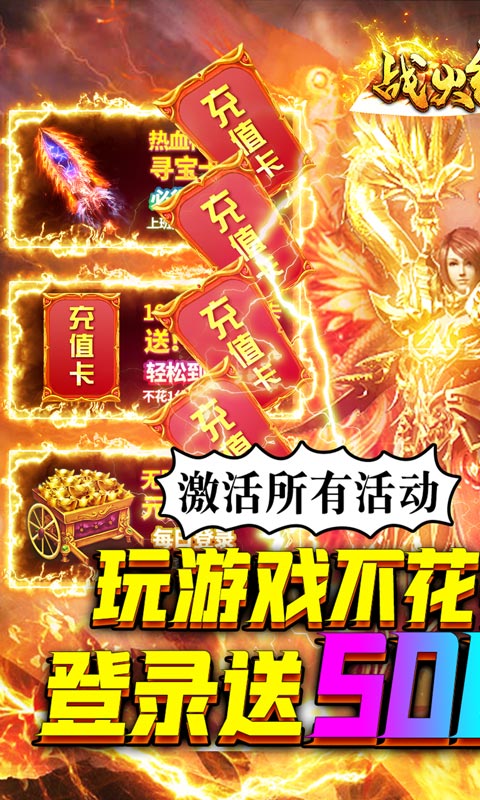 战火纪元（送5000真充）截图1