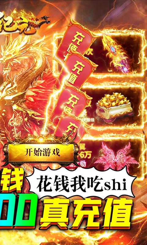 战火纪元（送5000真充）截图2
