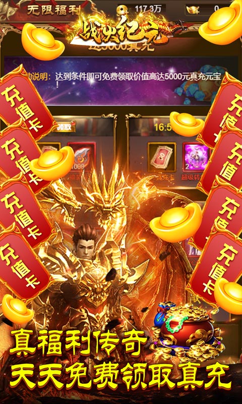 战火纪元（送5000真充）截图3