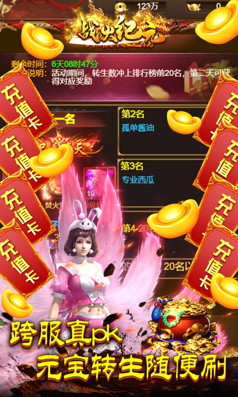 战火纪元（送5000真充）截图4