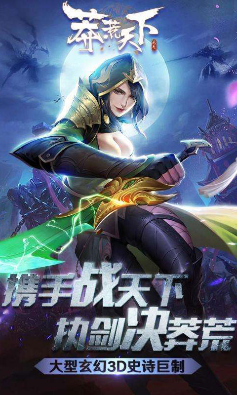 莽荒天下(送388充值)截图1