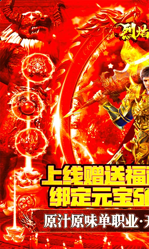 烈焰遮天（迷失贺岁）截图1