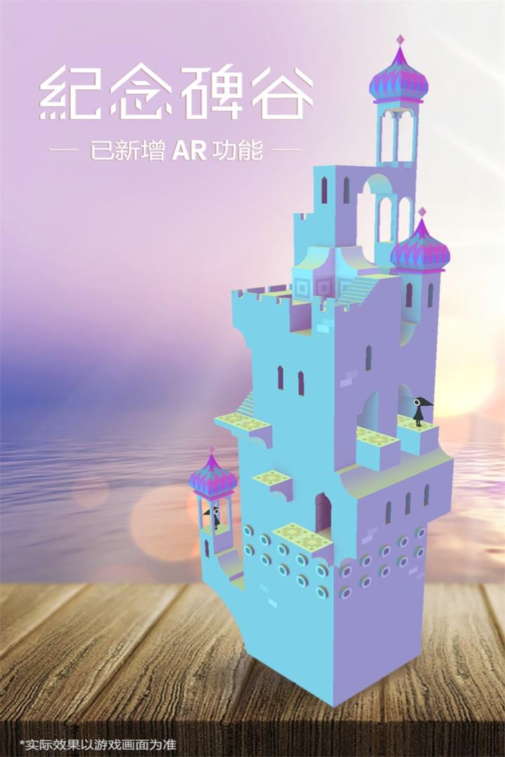 纪念碑谷单机版截图4