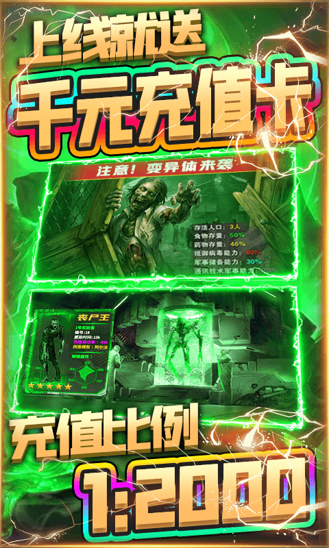 末日警戒（送千元充值）截图3