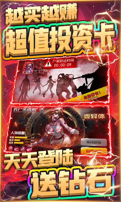 末日警戒（送千元充值）截图4