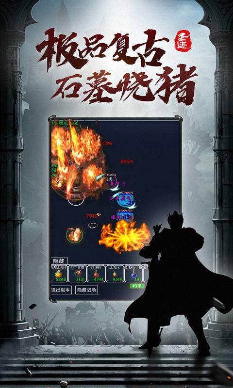 圣迹截图1