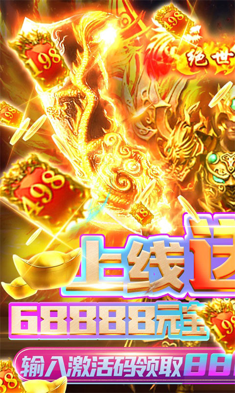 上古战歌(无限爆神充)截图1
