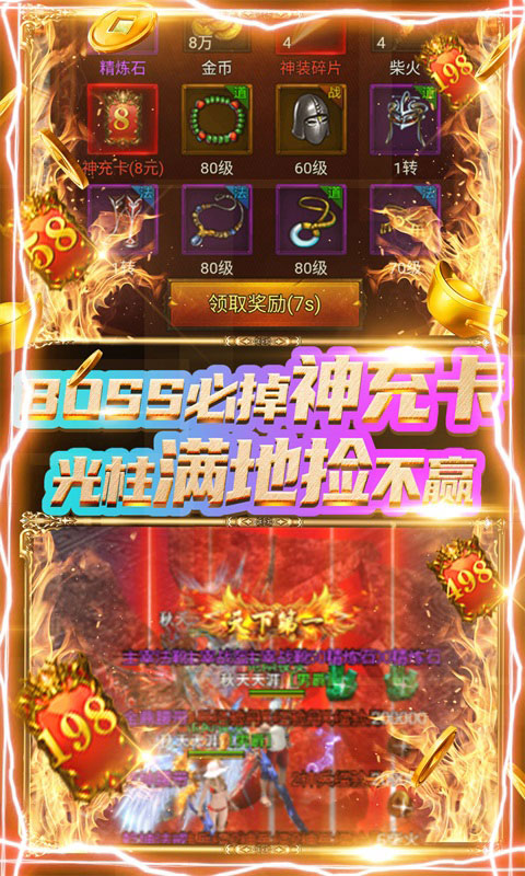上古战歌（无限爆神充）截图4