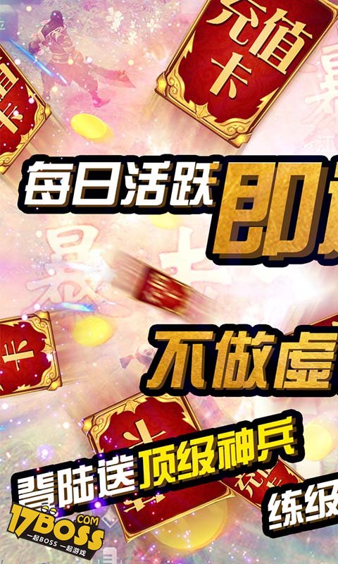 战仙传(无限充值)截图1