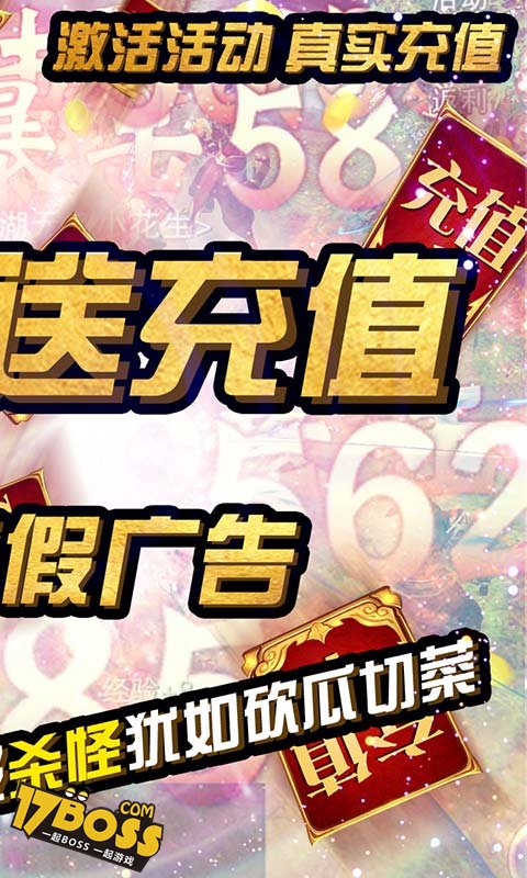 战仙传（无限充值）截图2