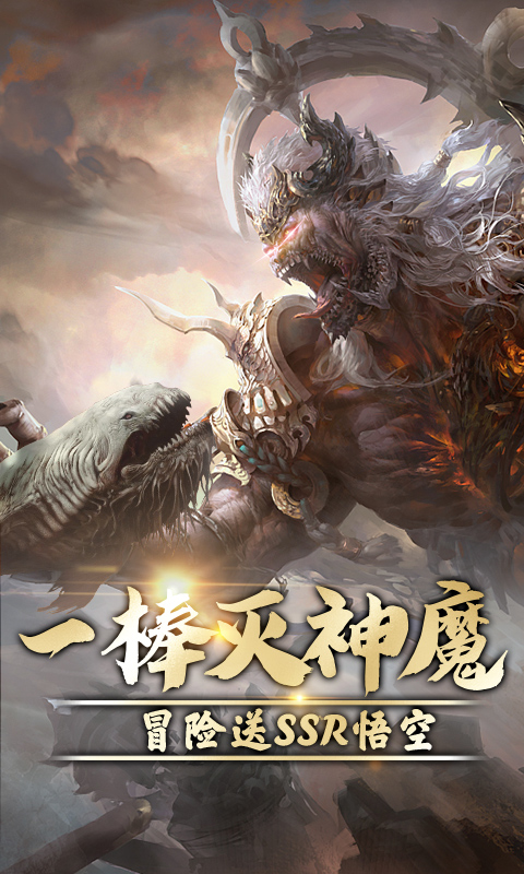 神魔传（异兽魔鲲）截图1