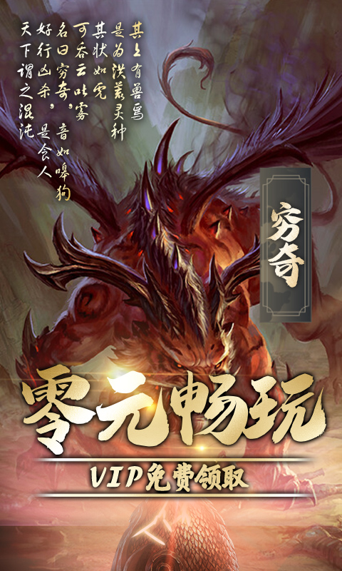 神魔传（异兽魔鲲）截图3