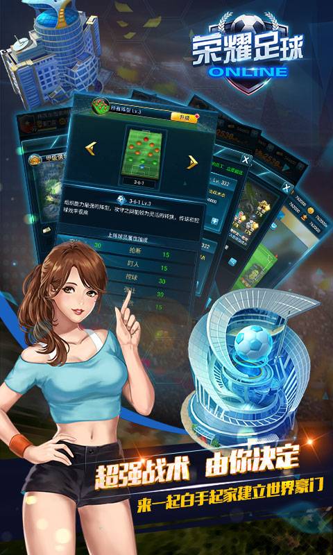 荣耀足球至尊版截图3