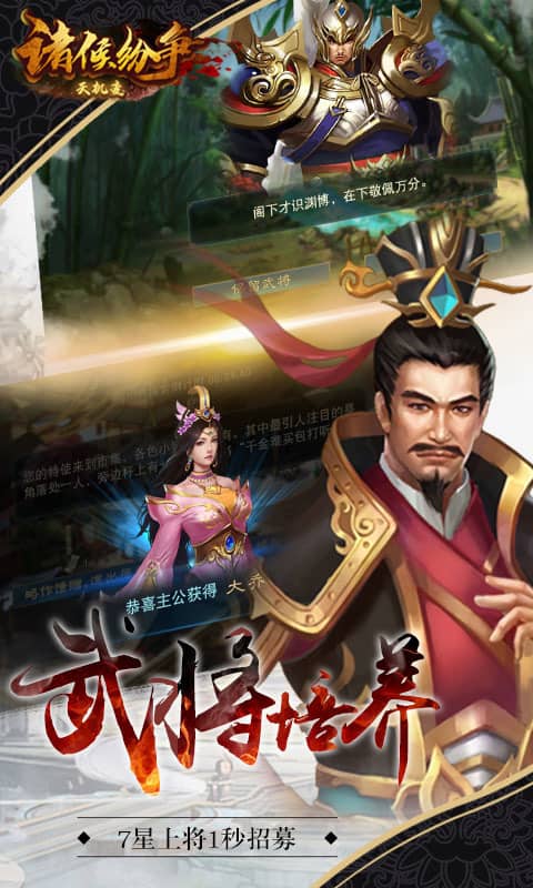 诸侯纷争-天机变截图2
