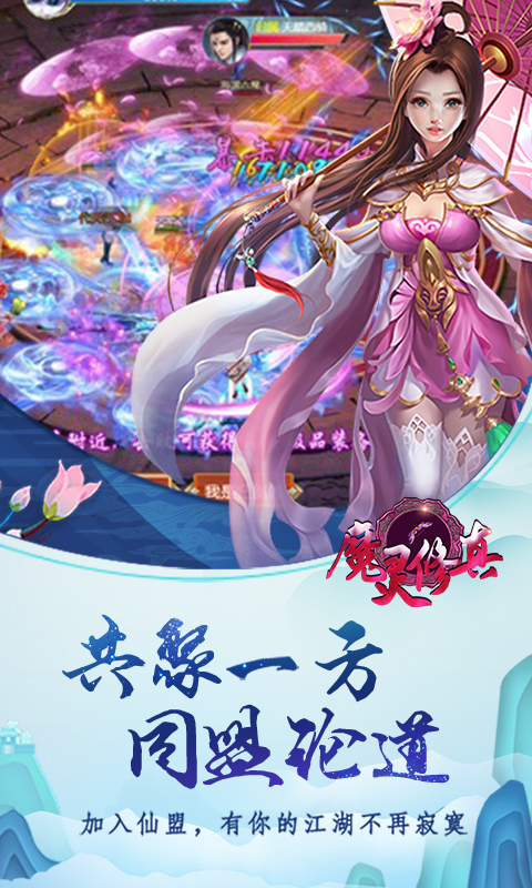 魔灵修真(商城)截图1