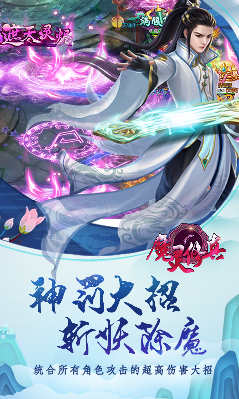 魔灵修真（商城）截图2
