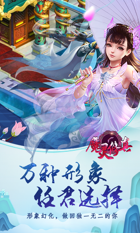 魔灵修真（商城）截图3