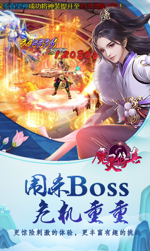 魔灵修真（商城）截图4