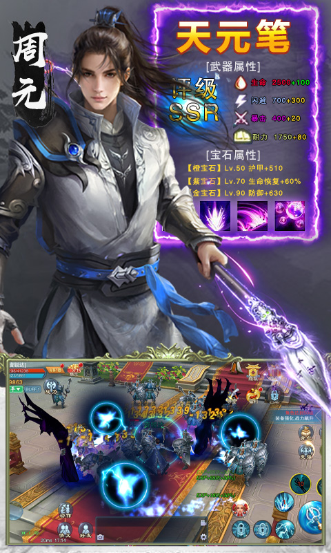 元尊:天源界截图1