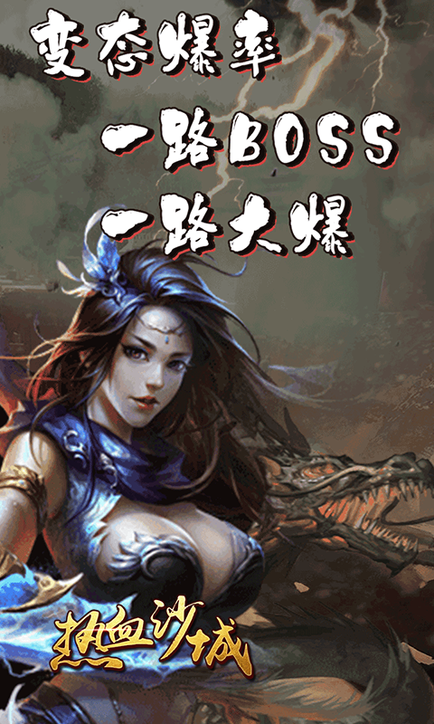 热血沙城移动版截图2