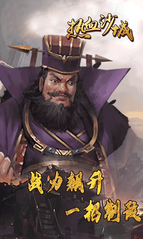 热血沙城移动版截图4