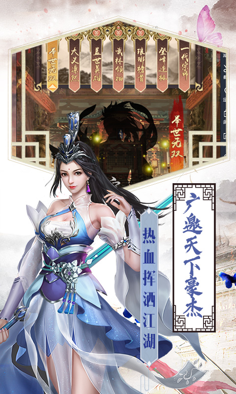 侠客游星耀版截图4
