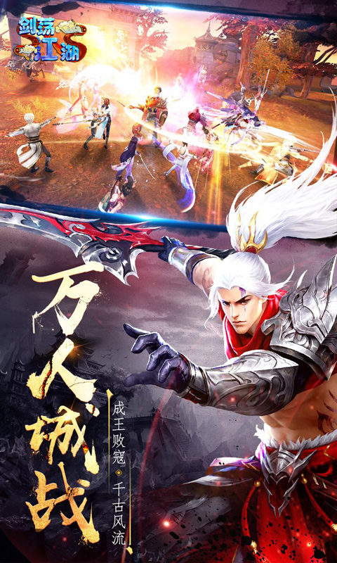 剑荡江湖截图3