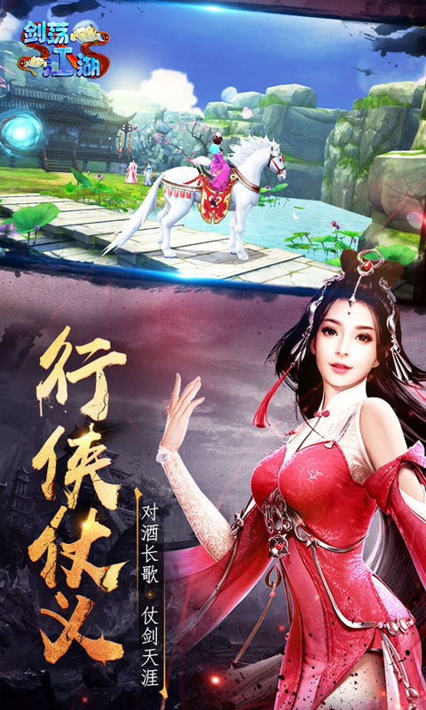 剑荡江湖截图4