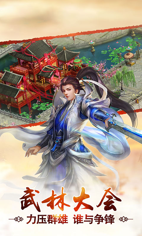一剑江湖截图3