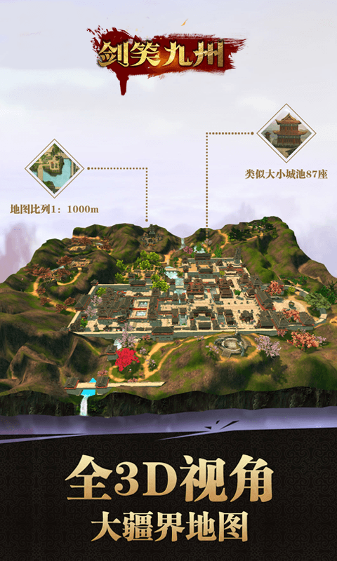 剑笑九州截图1