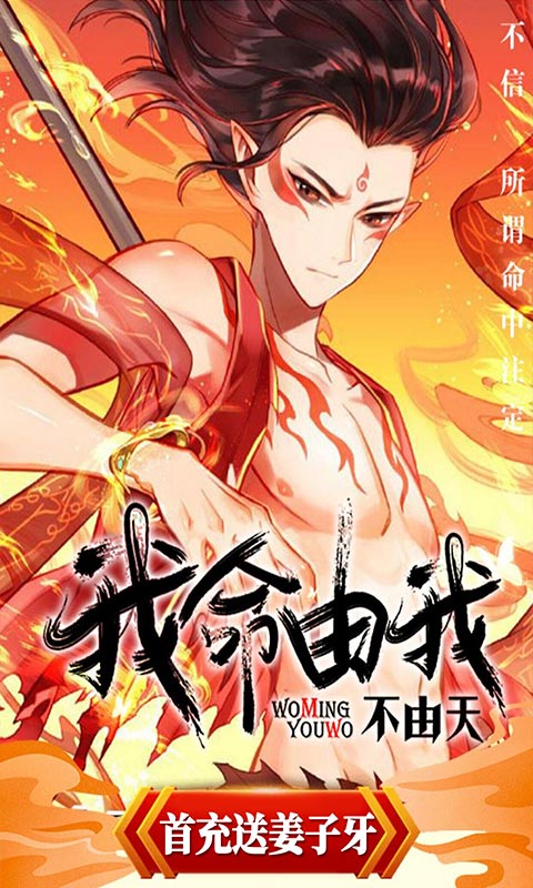 一战封神:姜子牙截图1