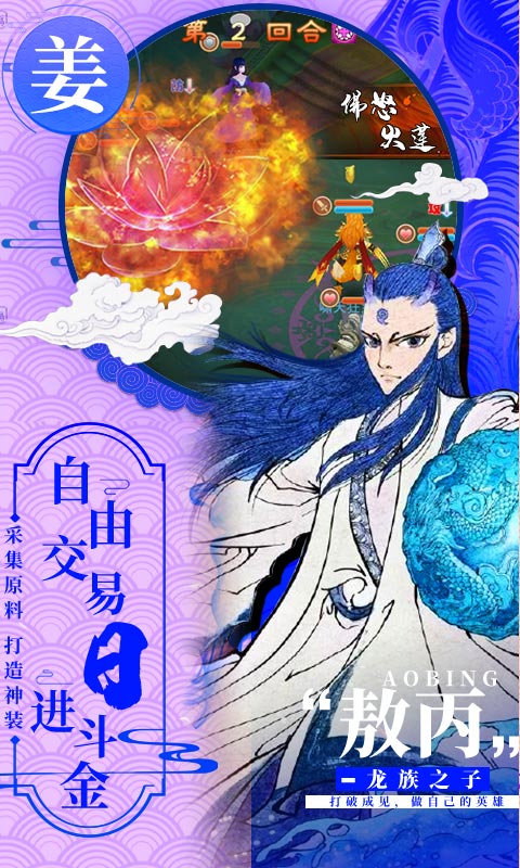 一战封神：姜子牙截图3