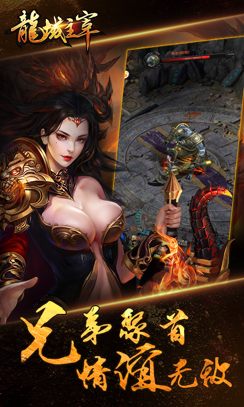龙域主宰高V版截图1