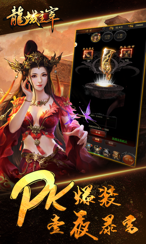 龙域主宰高V版截图2