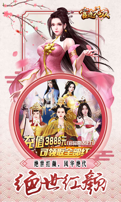 官途无双截图2