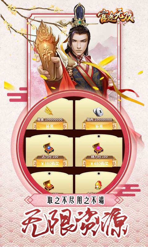 官途无双截图3