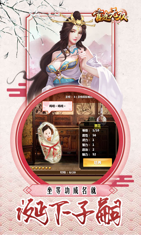 官途无双截图4