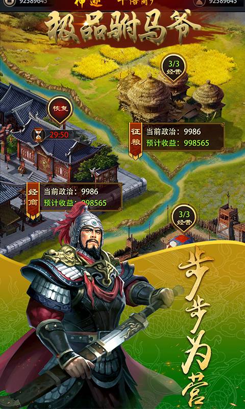 极品驸马爷GM版截图4