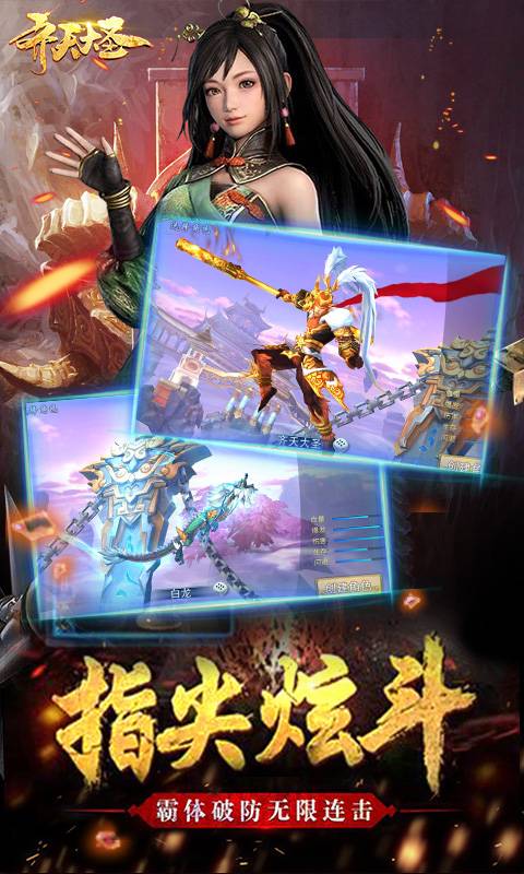 齐天大圣截图3